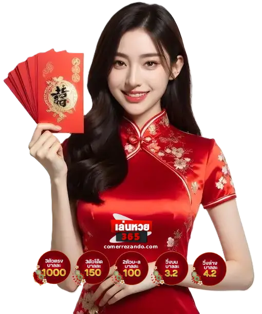 HUAY แทงง่าย